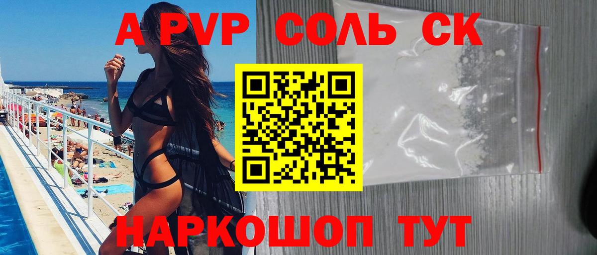 APVP кристаллы Трёхгорный