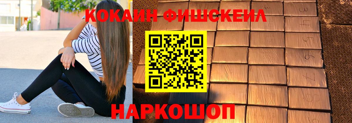 Трёхгорный  наркота  COCAIN Columbia  Вход с VPN  Кокаин FishScale 