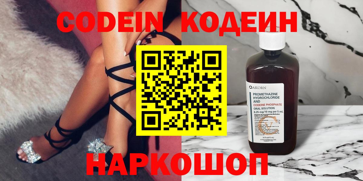 Трёхгорный  Codein напиток Lean (лин)  Вход с VPN 