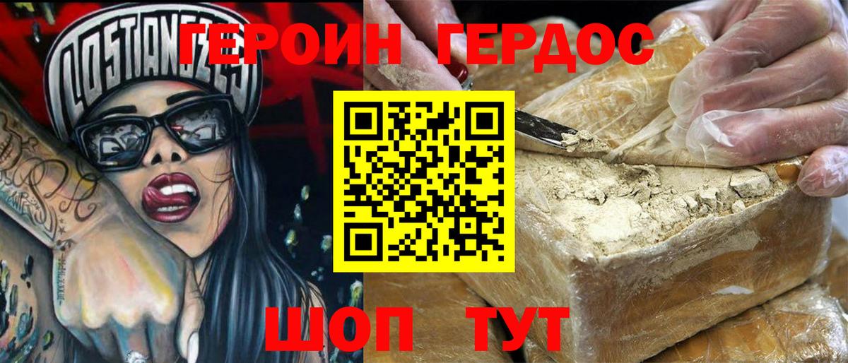 Героин белый  Вход с VPN  Трёхгорный 