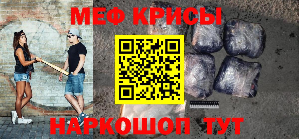 Меф мяу мяу кристаллы Трёхгорный