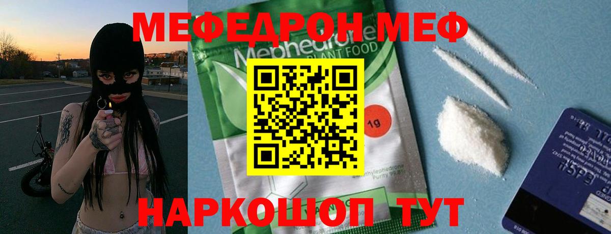 Мефедрон VHQ  МЕФ мяу мяу  Вход с VPN  Меф  Трёхгорный 
