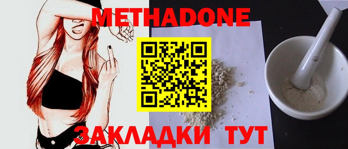 Метадон VHQ  Метадон methadone  Вход с VPN  Трёхгорный 