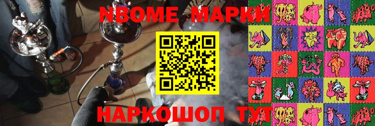 Марки 25I-NBOMe 1,5мг Трёхгорный
